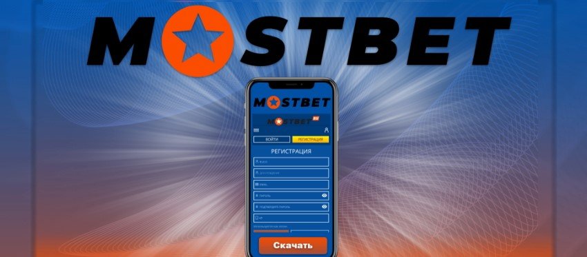 Оценка приложения для ставок Mostbet, май 2024 г